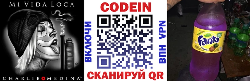 Codein напиток Lean (лин)  Белоусово 